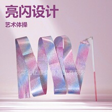 2米艺术体操彩带舞蹈彩带儿童飘带演出比赛道具厂家批发