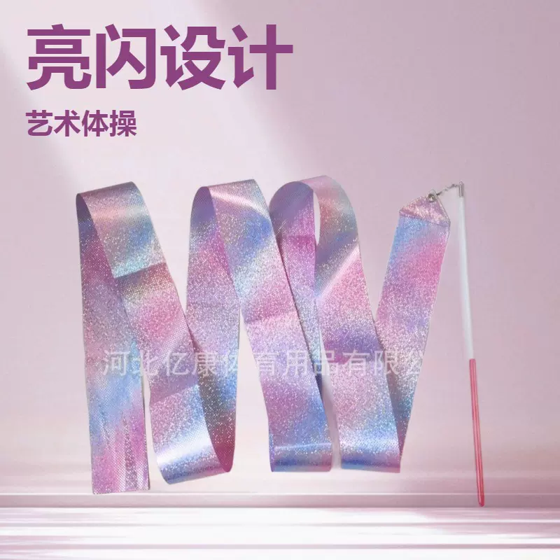 2米艺术体操彩带舞蹈彩带儿童飘带演出比赛道具厂家批发