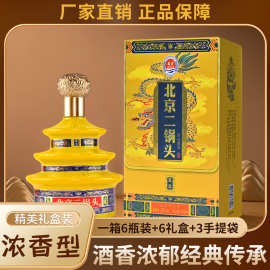 天坛收藏款 北京二锅头白酒纯粮食酒 52度浓香型礼盒装白酒 现货
