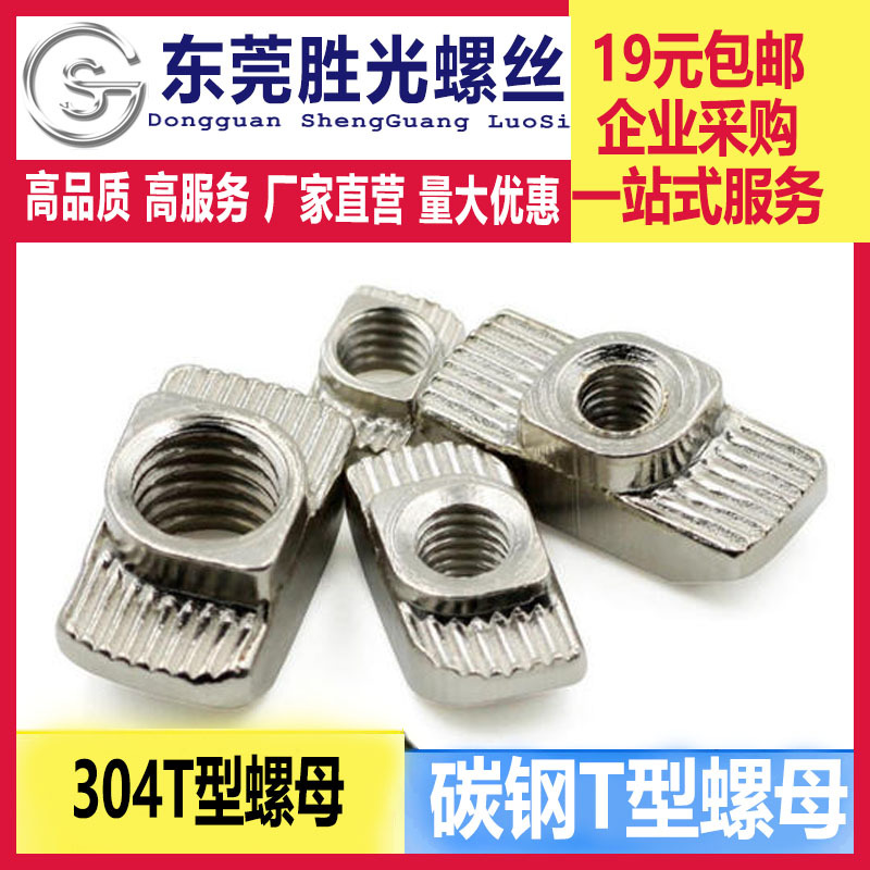 304不锈钢欧标T型螺母镀镍 20304045型滑块螺母弹片螺母弹珠螺母