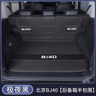 Trunk Mat — for 24-26 Beijing BJ40 - semi-enclosed-midnight-black-exquisite-car-logo-beijing-bj40-2024-2026-model-facelift