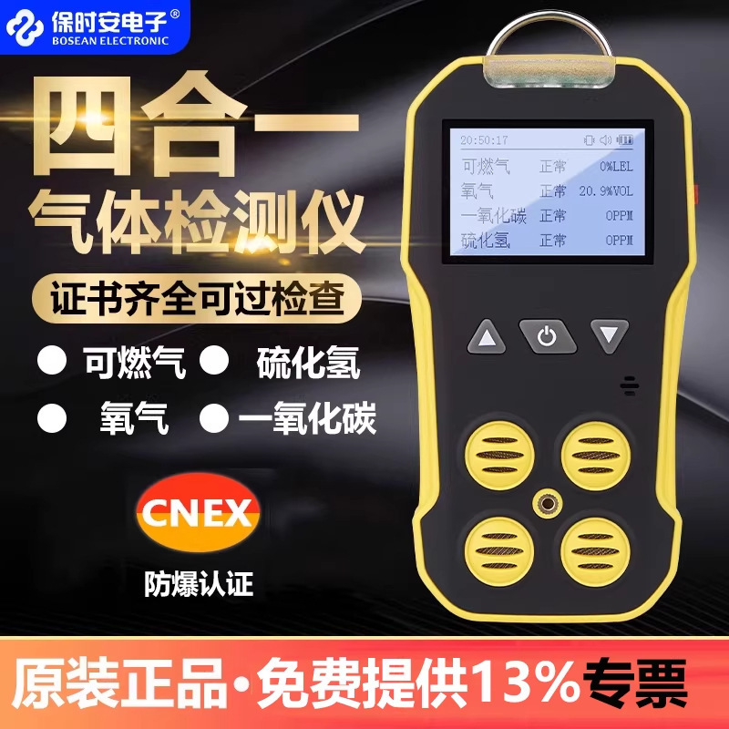Porsche BH-4 Four-in-one Gas Detector Combustible K600 Pump Suction Carbon Monoxide Oxygen Hydrogen Sulfide
