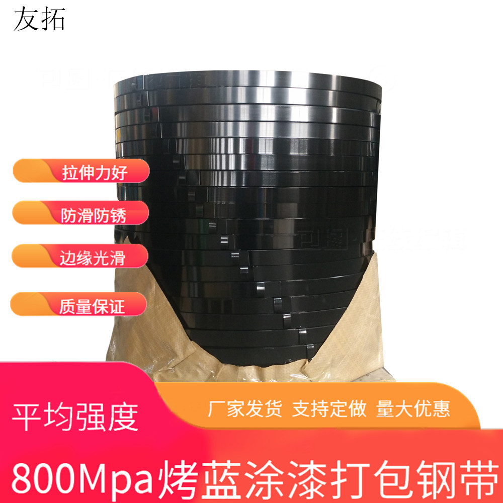 秦皇岛厂家批发烤蓝打包钢带 铁皮打包带烤蓝钢制金属打包带