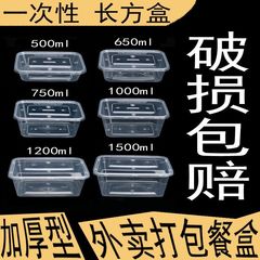 一次性打包盒食品级透明塑料盒长方形外卖饭盒加厚快餐盒带盖包邮