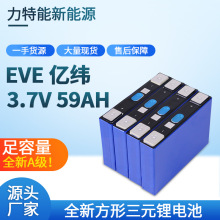 ȫ�|��EVE3.7V59AH��Ԫ䇄����X������w늄�܇�늳�48V60V72V