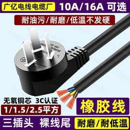 橡胶三插头裸尾电源线3芯带线10/16A三脚单头防冻1/1.5/2.5平方软