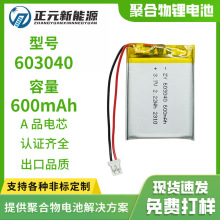 603040聚合物鋰電池600mah電動玩具電池3.7V可充電藍牙音響鋰電池