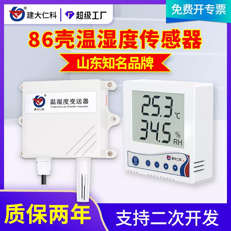 86壳温湿度记录仪工业级精度液晶显示485输出送软件温湿度传感器