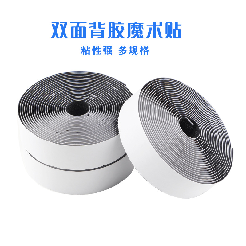 现货黑色双面背胶魔术贴防蚊纱窗粘扣带子母扣毛面勾面升级款
