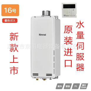Linnei RUX-SA1606U-E/SA2006U/V1616WF water heater strong row imported from Japan