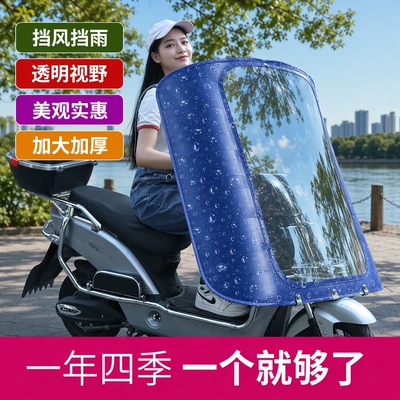 wind and rain cover — Motorcycle front windshield