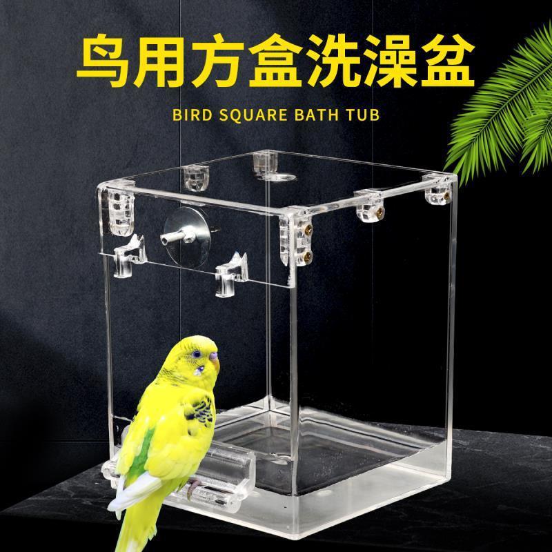 鳥用バスボックス、鳥用透明バス、八哥、玄鳳、牡丹、虎皮インコ用品、洗浄室、ペット用品|undefined