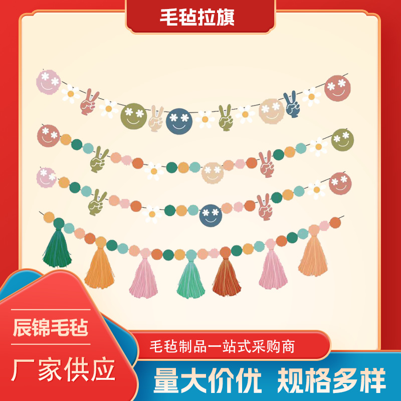 卡通拉旗ins流苏宝宝毛毡拉旗派对拉旗装饰布置吊旗道具ins风手工