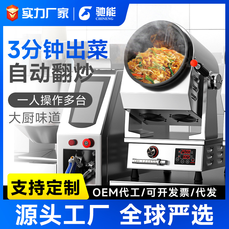 厂家现货 酒店饭店食堂自动炒菜机器人 燃气电磁炒饭机滚筒炒菜机|ru