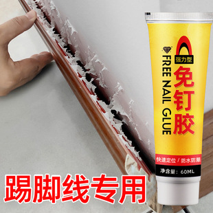 Skirting line special glue Wall glue nail-free glue strong adhesive ceramic tile floor woodworking foot line glass glue