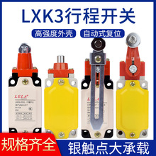 LXK3-20S/T /B/Z/J H/D行程开关滚轮转臂式自动复位限位开关限位