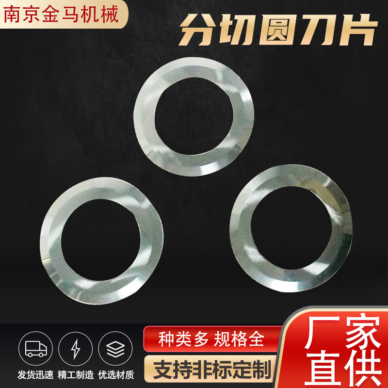 分切圆刀片非标可定切割圆刀片批发 高速钢分切平圆刀片