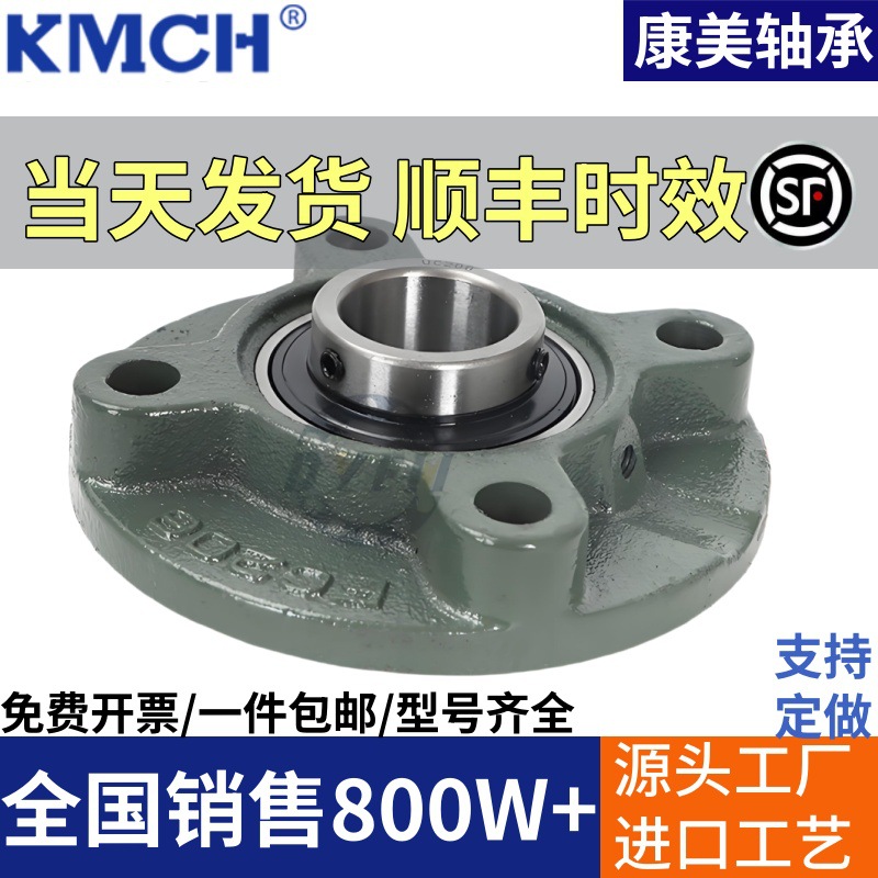 康美质量带凸台圆形座外球面球轴承UCFC 213 214 215 216 217 218