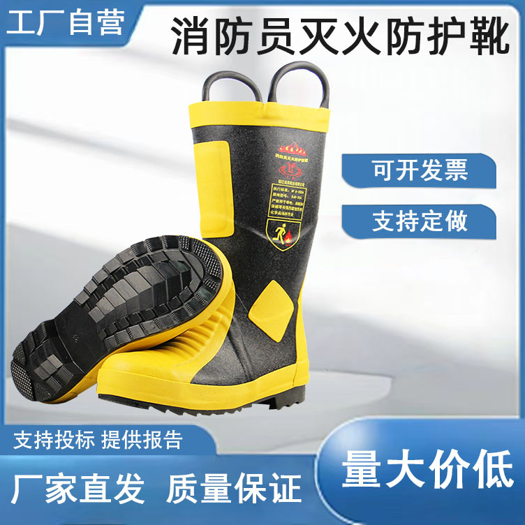 消防鞋消防作训靴02款消防员比武防护靴抢险救援消防灭火水靴