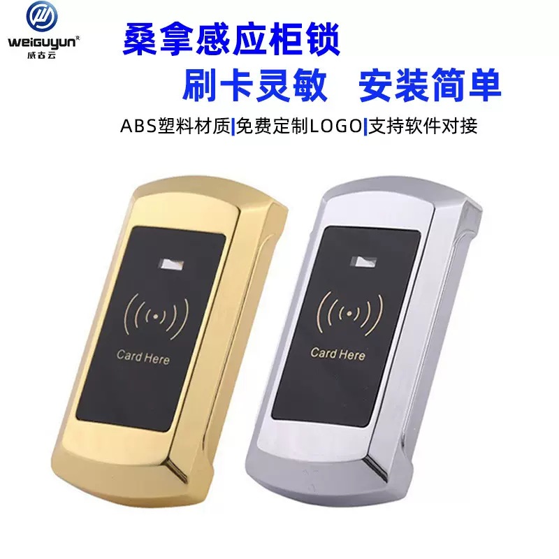 抽屉锁桑拿锁更衣柜锁电子智能刷卡办公柜门锁家具健身房储物柜锁