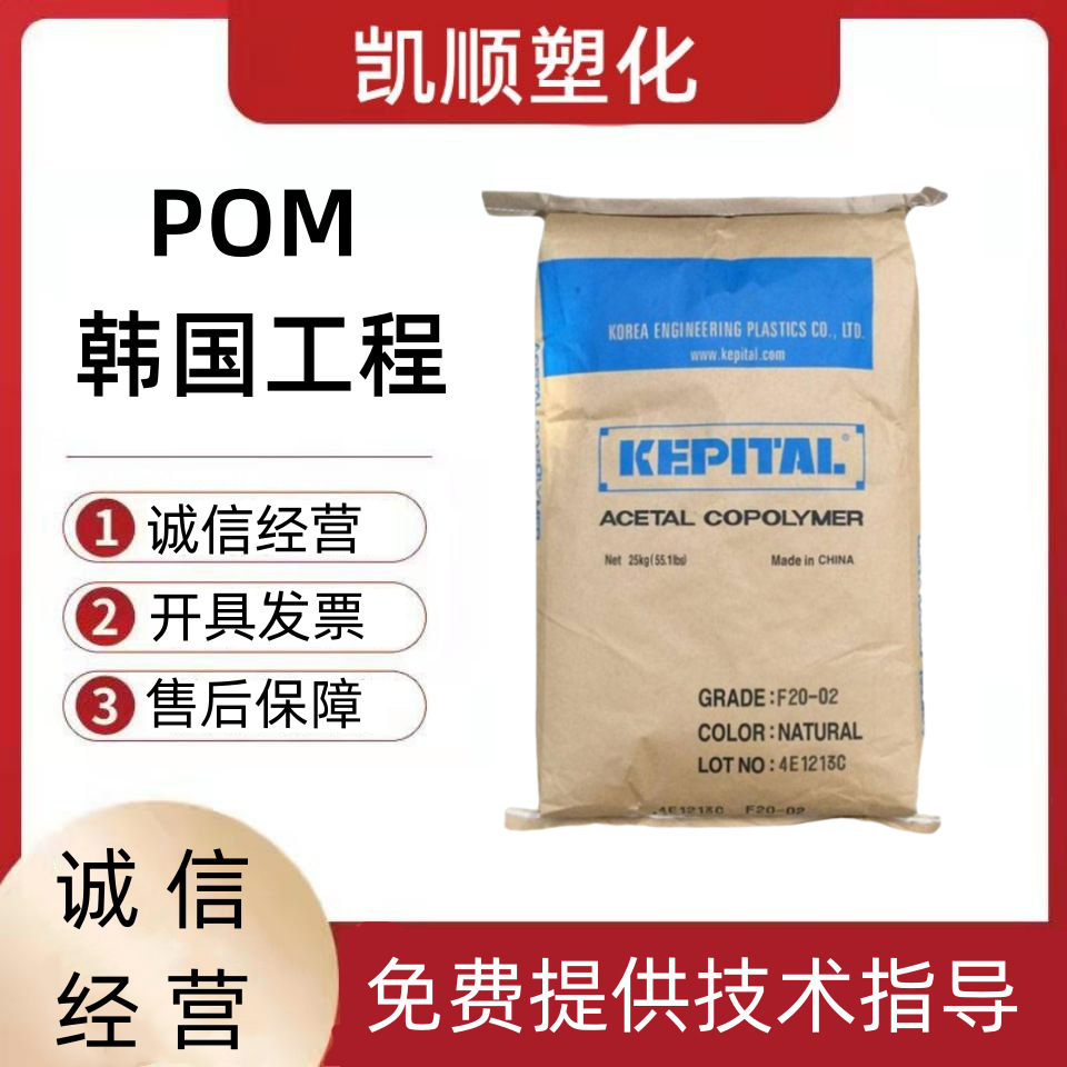 POM 现货 韩国工程塑料TE-23增韧管材级注塑医用高抗冲聚甲醛原料