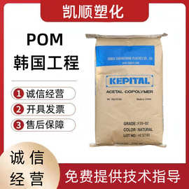 POM   韩国工程塑料 F25-03中等粘度 热稳定性 耐磨POM原料
