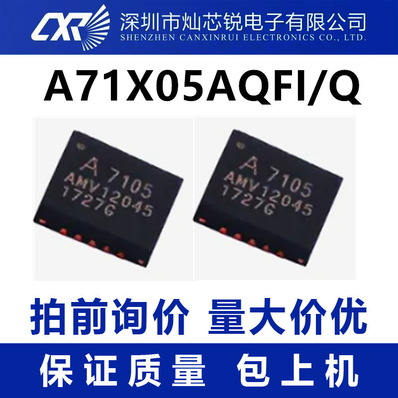 A71X05AQFI/Q original chip IC integrated circuit one-stop electronic component order inquiry before 