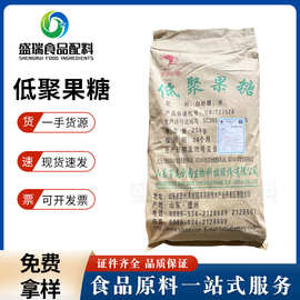 食品级低聚果糖百龙创圆益生元果寡糖甜味剂膳食纤维现货批发
