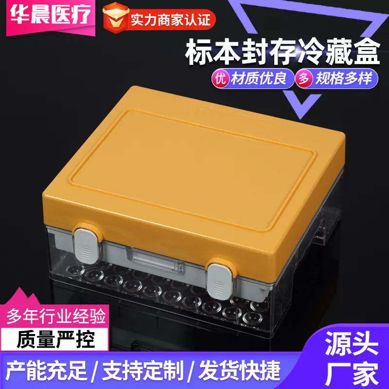 真空采血管标本盒负压管冷藏盒封存盒存储样品管试管架展示箱运输