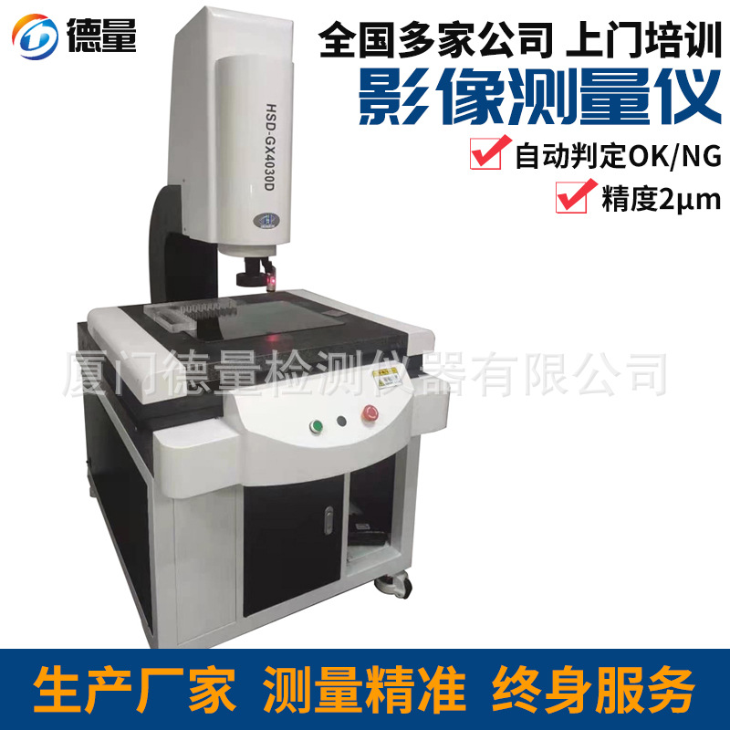VMC3020全自动二次元影像仪2.5次元光学影像测量仪工件尺寸检测仪