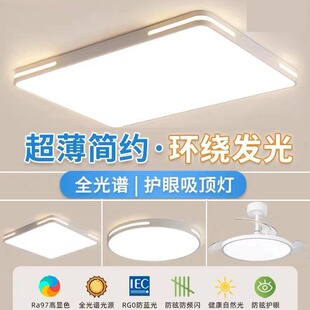 Zhongshan lamps living room lamp modern simple atmosphere main lamp full spectrum eye protection ultra-thin led ceiling lamp Whole House