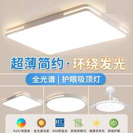 中山灯具客厅灯现代简约大气主灯全光谱护眼超薄led吸顶灯全屋