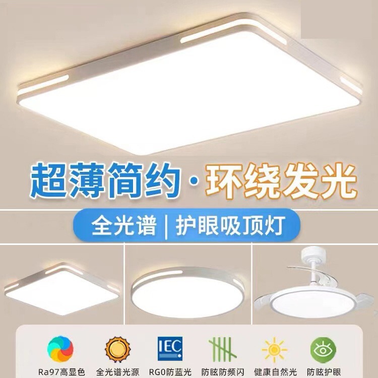 Zhongshan lamps living room lamp modern simple atmosphere main lamp full spectrum eye protection ultra-thin led ceiling lamp Whole House
