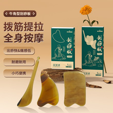 海氏海诺牛角型刮痧板脸部美容全身腿部背部面部刮痧经络经络疏通