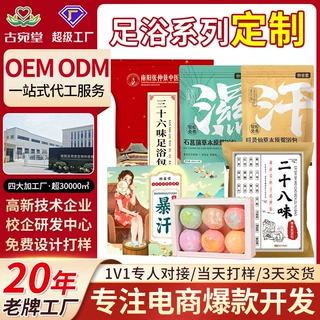 草本泡脚药包足浴包三十六味艾草足浴粉包足浴液足浴丸批发定制