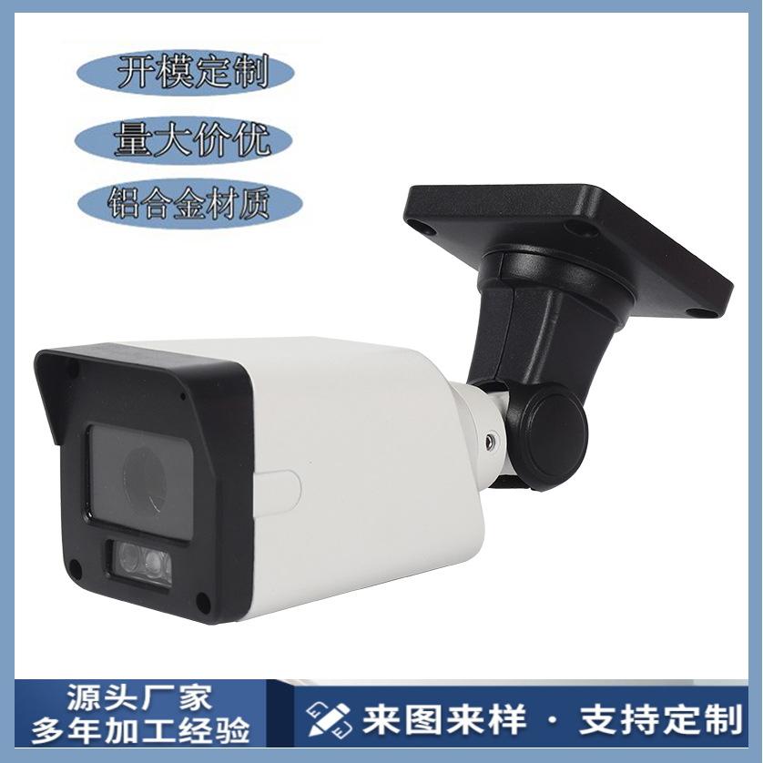 安防摄像头外壳铝合金POE防水防层监控器配件压铸外壳枪机防护罩