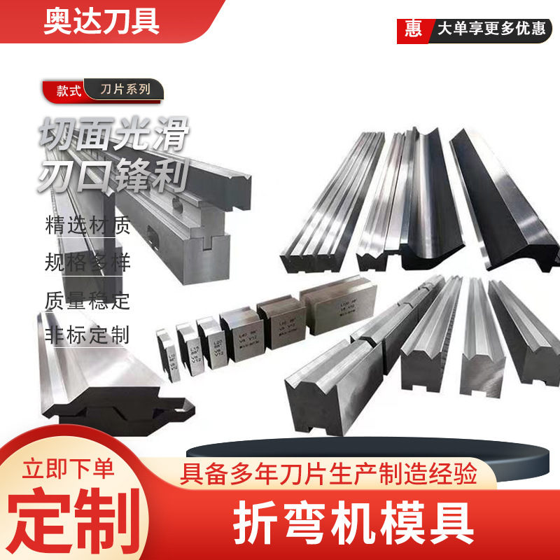 厂家折弯机模具液压数控上下模折弯机折边机弯刀尖刀异形加工模具