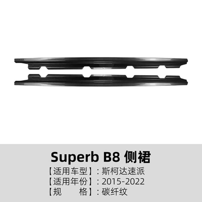 Suitable for Skoda Superb Big Surrounded - carbon-fiber-pattern