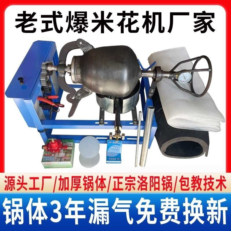 Luoyang Old -style popcorn pot pot commercial booth electric full -automatic hand shake cannon blasting chestnut corn push machine 4