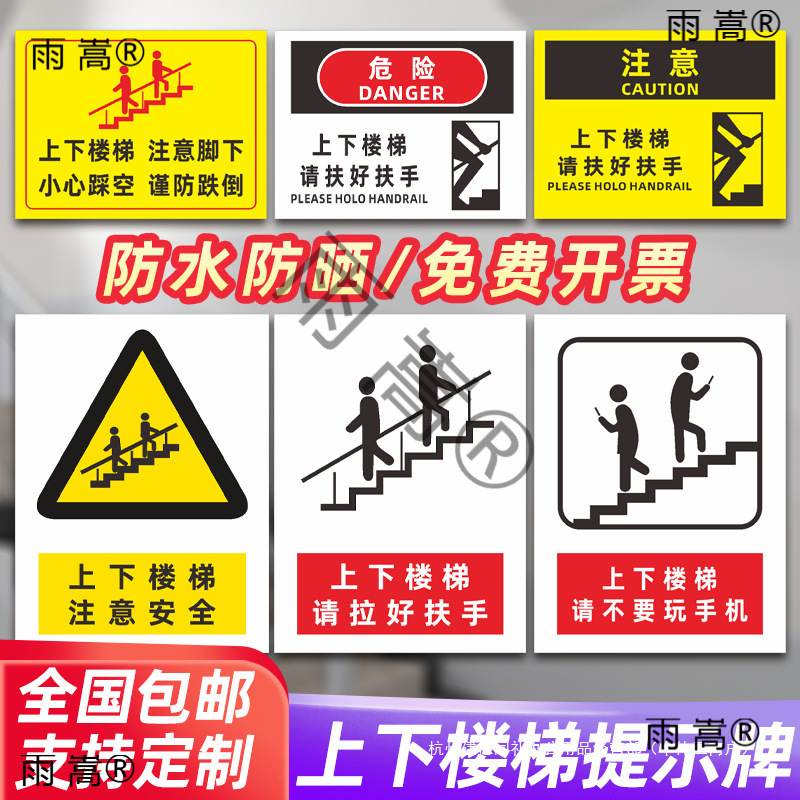 Watch out for safety signs underfoot, beware of slippery floors, be careful when stepping on warning signs, watch out for falls, be cautious when going up or down stairs
