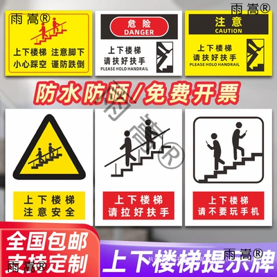 Warning sign: be careful when stepping on warning signs, watch