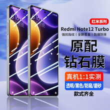 适用红米note12Turbo钢化膜12pro手机膜11t防窥膜10pro磨砂膜9pro