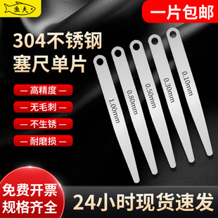 √304 Stainless Steel Feeler Gauge Single Piece High-Precision Thin Thickness Gauge Feeler Gauge Gap Measurement Automotive Valve Clearance Gauge Set