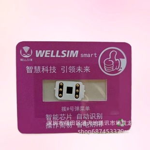 Wellsim Card Sticker V+5 Version Single Card Mep Unlocking Is Suitable for 13-16Pm Machines That Have Changed to Dual Cards