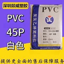 PVC白色45P通用级电线电缆级电线原料插头料线芯料线管线槽灯条