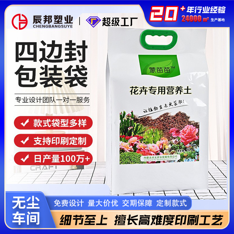 手提四边封包装袋花卉专用营养土塑料包装袋复合彩印塑料手提袋