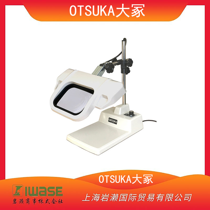 OTSUKA大冢光学，台架式照明放大镜OLIGHT3L-B