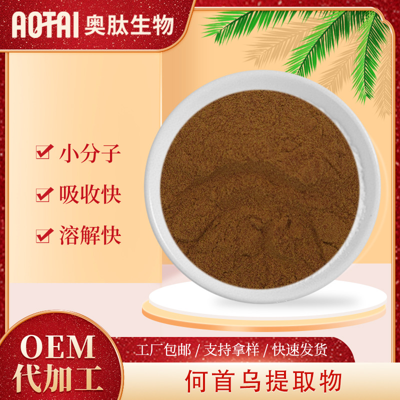 何首乌提取物制何首乌提取 何首乌粉现货包邮何首乌提取物