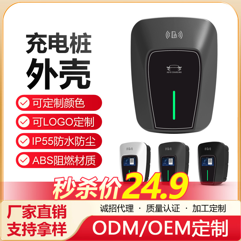 乔充新能源汽车充电桩外壳ABS阻燃塑壳7KW14KW21KW塑料外壳