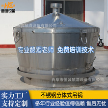 蒸汽式蒸酒锅 分体式吊甑 白酒酿酒设备 电气两用烧酒锅价格